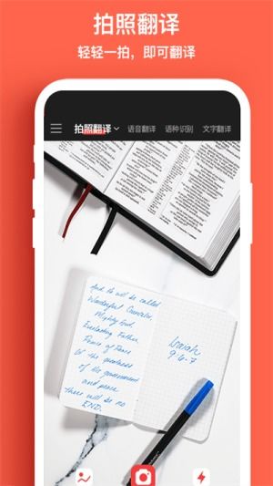 外語拍照翻譯機 安卓手機版下載與軟件開發指南